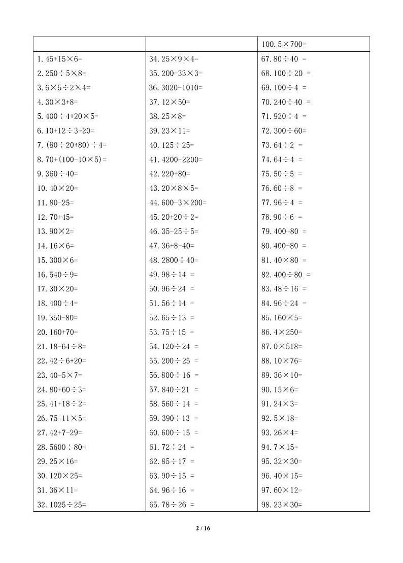 【专项练习】通用版小学数学五年级专项练习口算精选（同步练习无答案）02