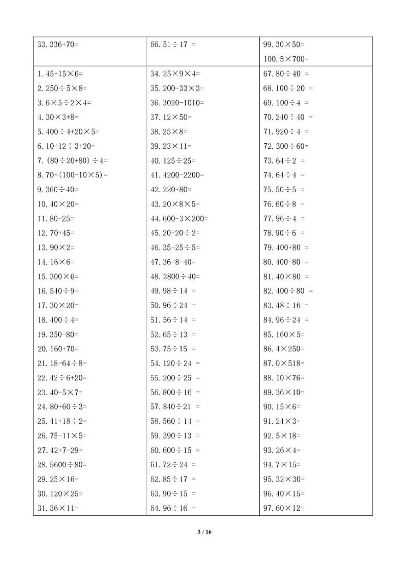 【专项练习】通用版小学数学五年级专项练习口算精选（同步练习无答案）03