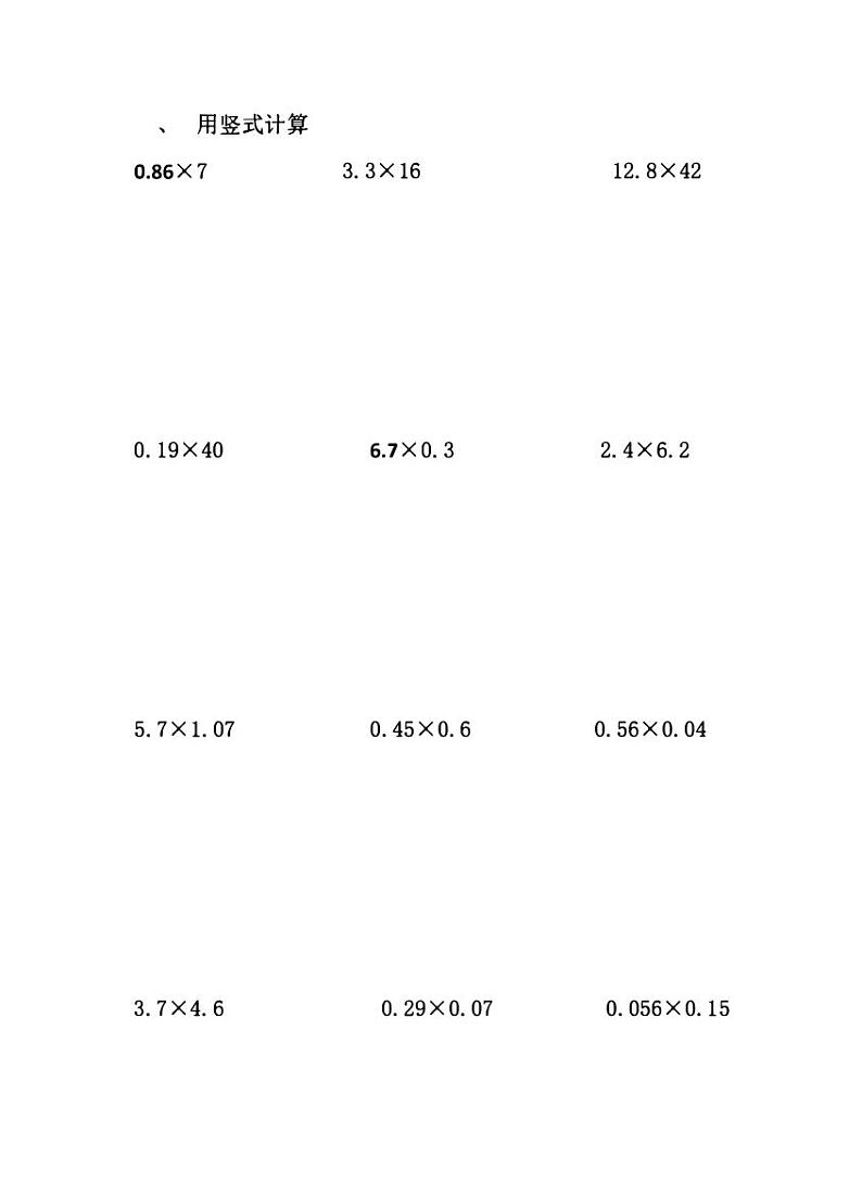 【专项练习】通用版小学数学五年级专项练习用竖式计算练习题（同步练习无答案）01