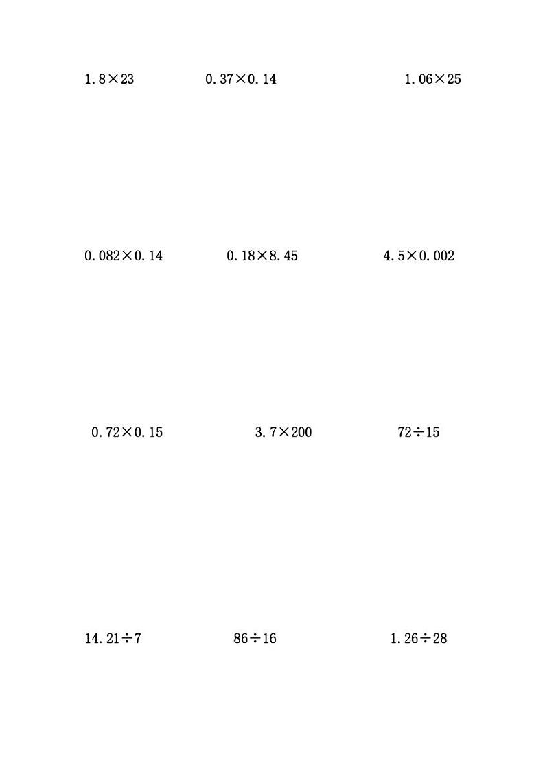 【专项练习】通用版小学数学五年级专项练习用竖式计算练习题（同步练习无答案）02