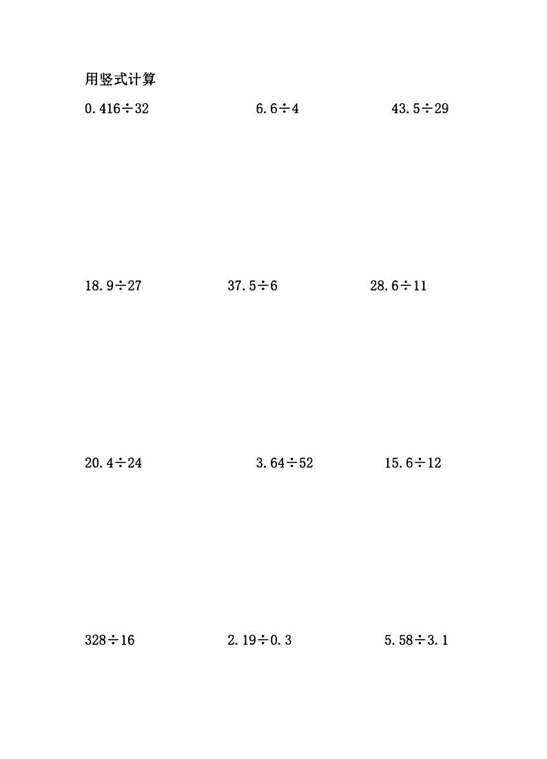 【专项练习】通用版小学数学五年级专项练习用竖式计算练习题（同步练习无答案）03