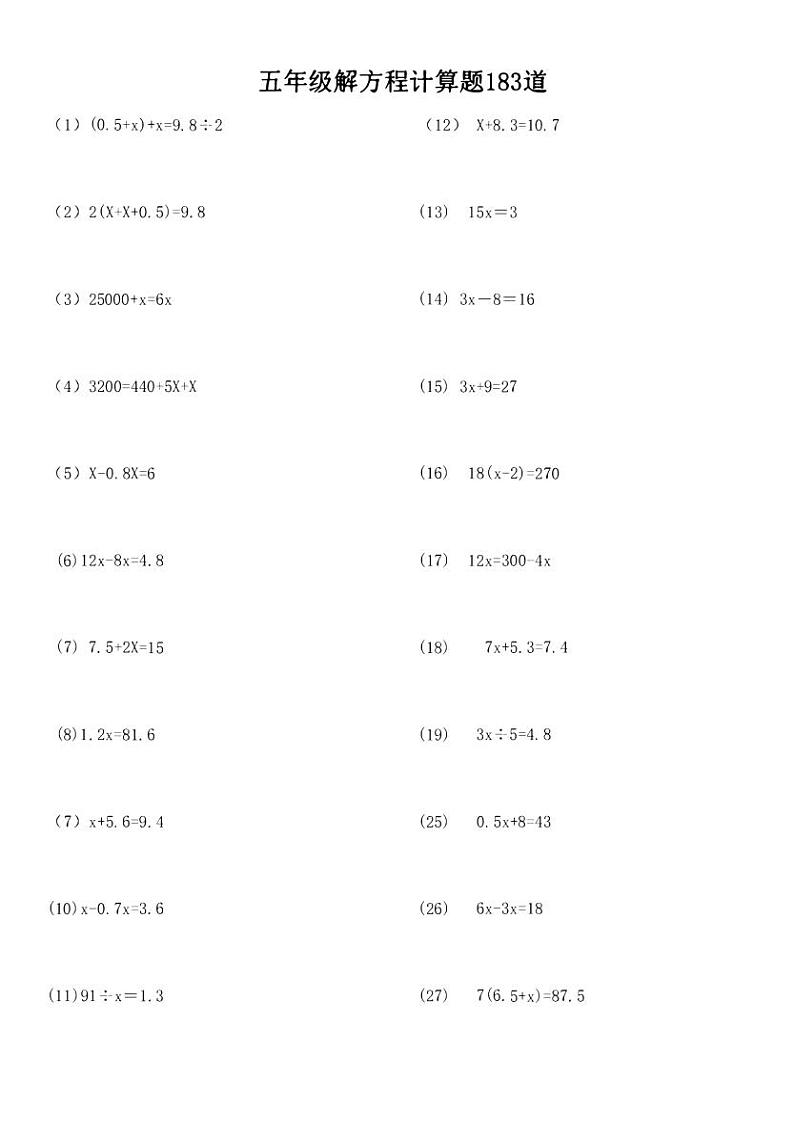 【专项练习】通用版小学数学五年级解方程计算练习题（同步练习无答案）第1页