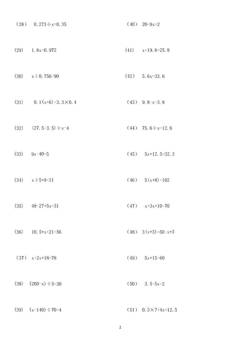 【专项练习】通用版小学数学五年级解方程计算练习题（同步练习无答案）第2页