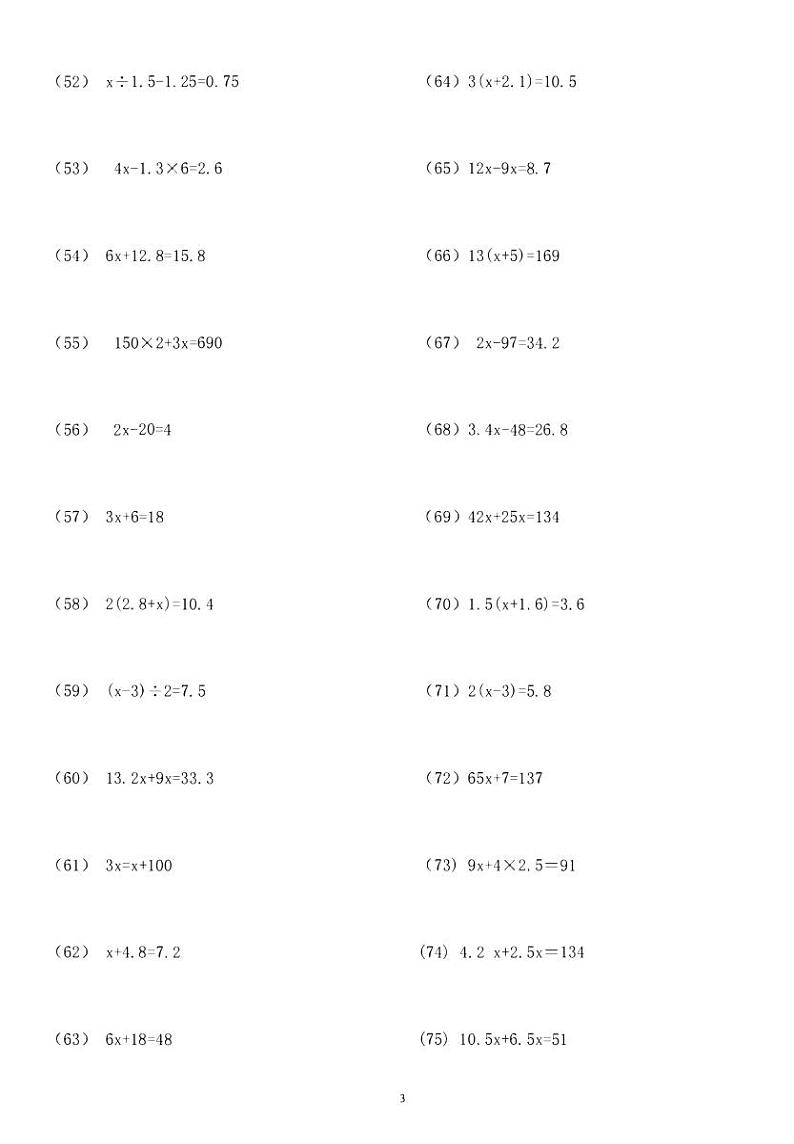 【专项练习】通用版小学数学五年级解方程计算练习题（同步练习无答案）第3页