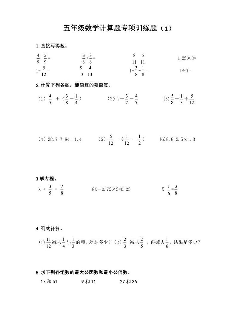 【专项练习】通用版小学数学五年级计算题专项训练（同步练习无答案）01