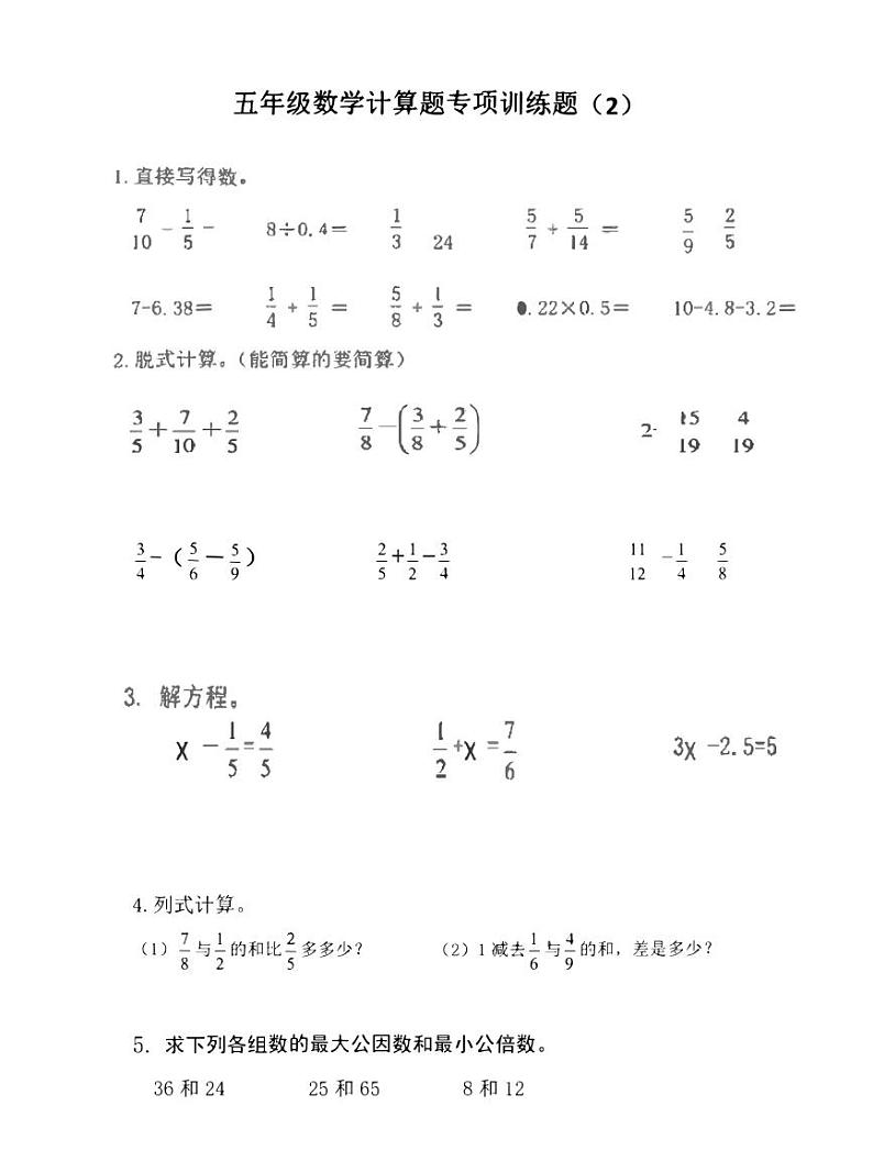 【专项练习】通用版小学数学五年级计算题专项训练（同步练习无答案）02