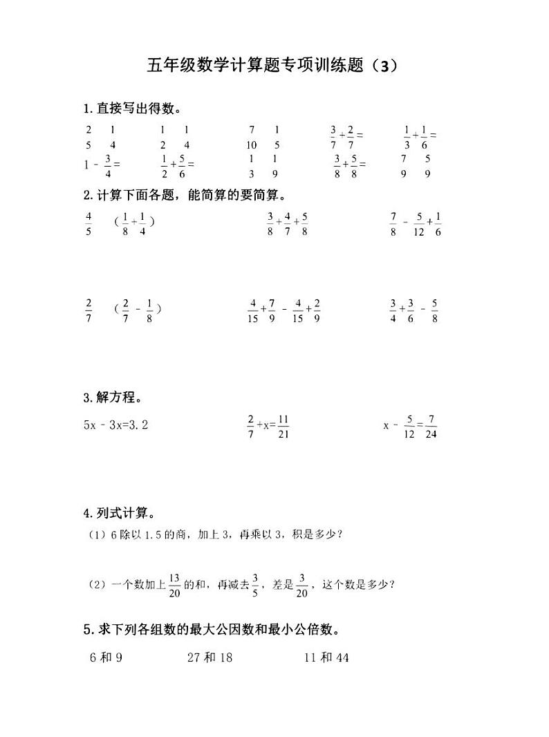 【专项练习】通用版小学数学五年级计算题专项训练（同步练习无答案）03