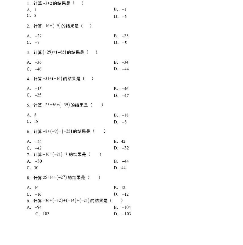 【专项练习】通用版小学数学六年级数学有理数挑战训练题（同步练习无答案）第1页