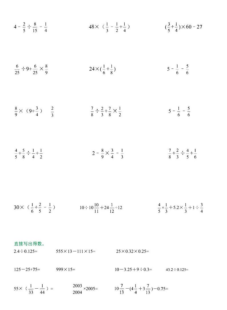 【专项练习】通用版小学数学六年级数学计算题训练（同步练习无答案）第2页