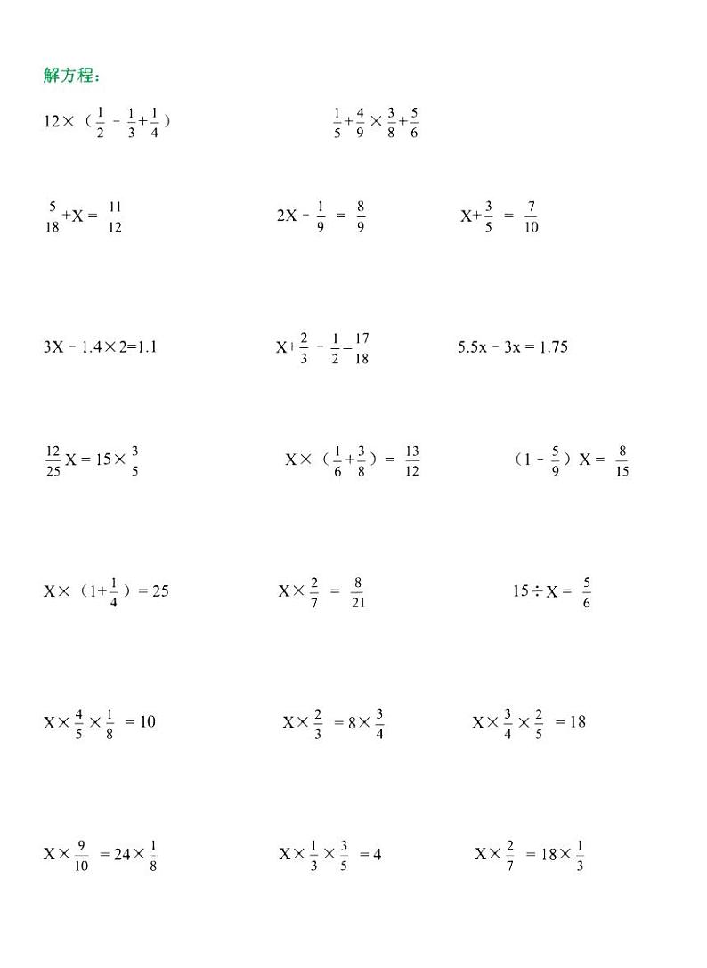 【专项练习】通用版小学数学六年级数学计算题训练（同步练习无答案）第3页