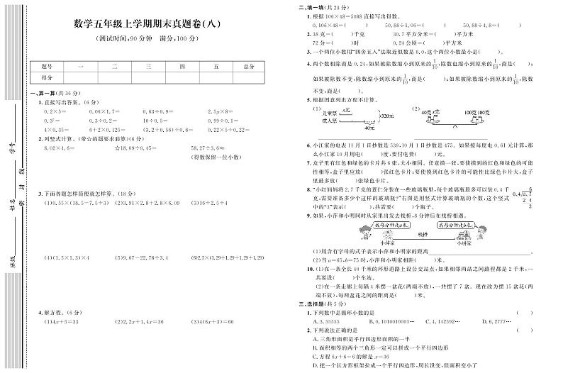 期末真题卷（八）第1页