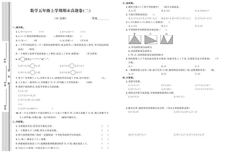 期末真题卷（二）第1页