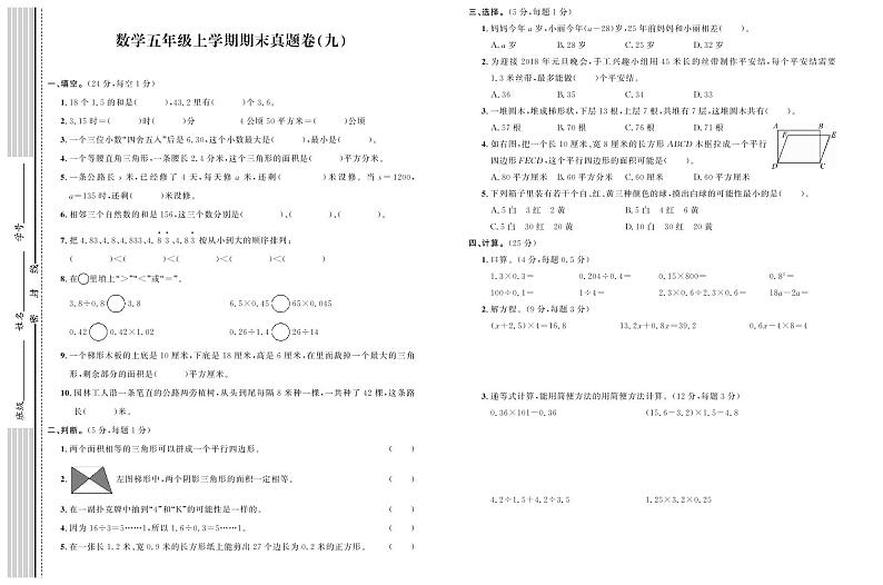 期末真题卷（九）第1页