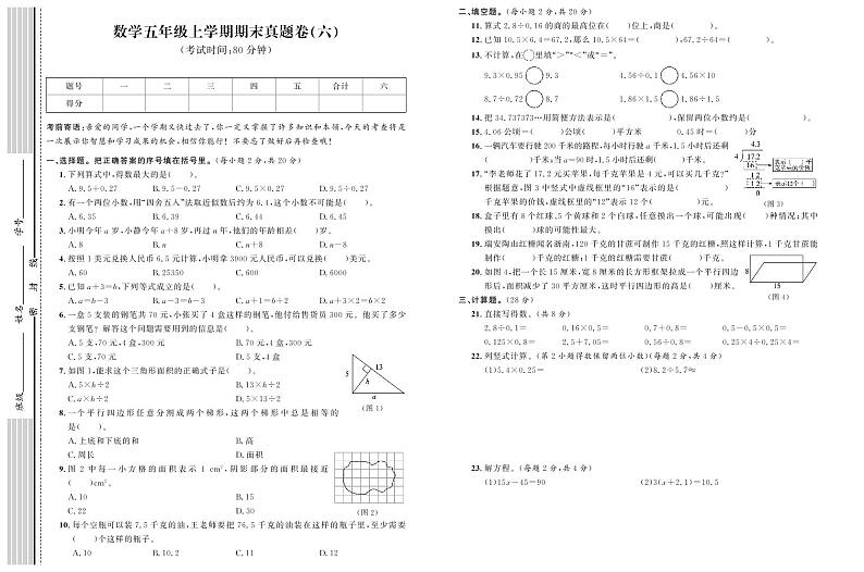 期末真题卷（六）第1页