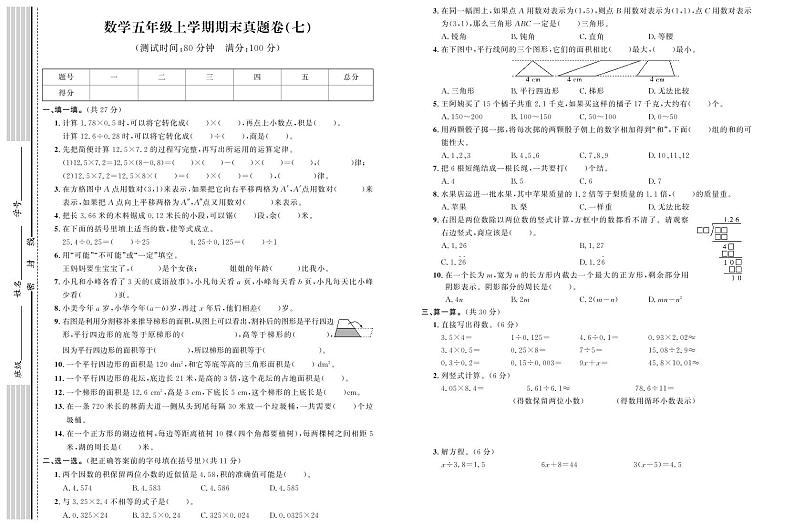 期末真题卷（七）第1页