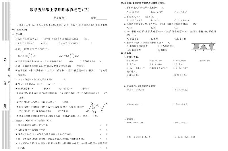 期末真题卷（三）第1页