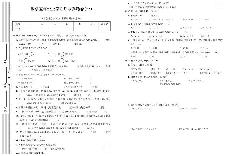 期末真题卷（十）第1页