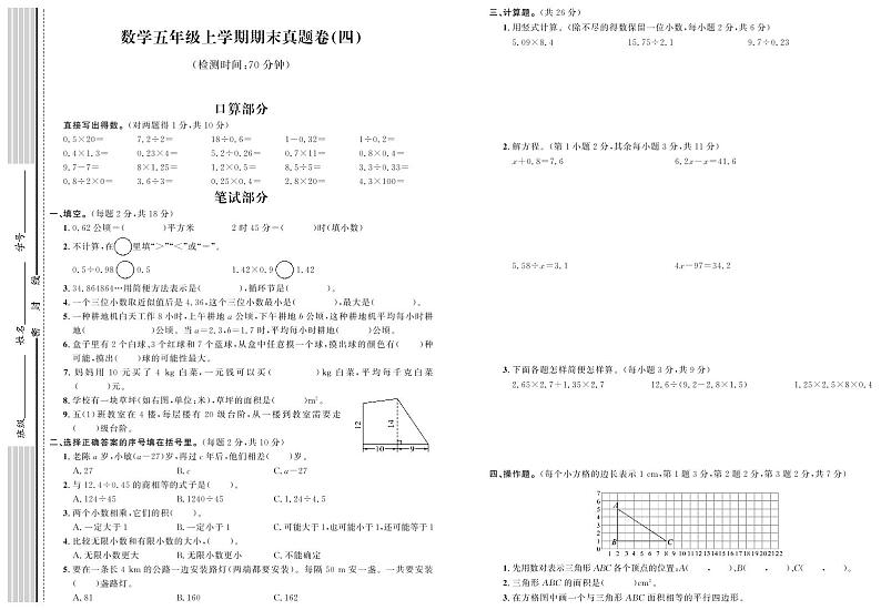 期末真题卷（四）第1页