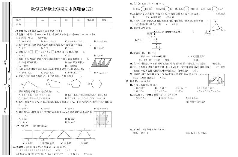 期末真题卷（五）第1页
