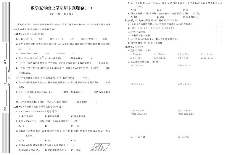 期末真题卷（一）第1页
