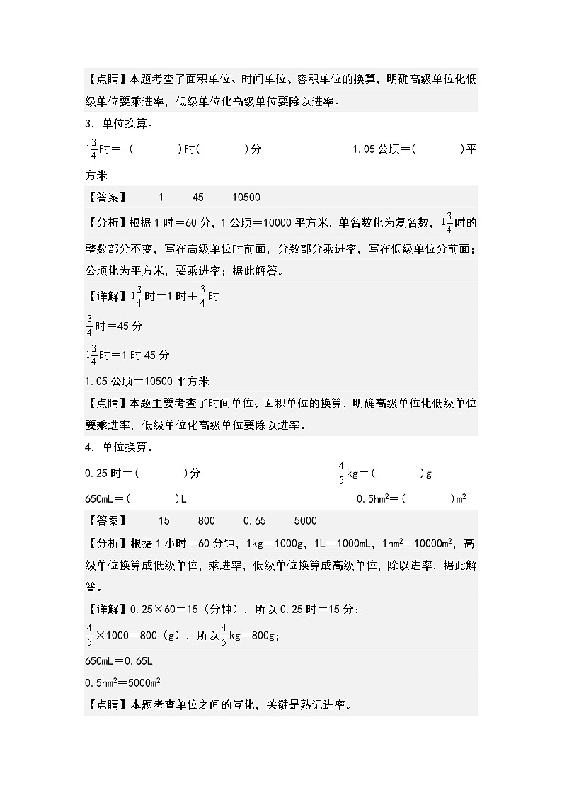第一单元：分数乘法与单位换算专项练习-2023-2024学年六年级数学上册典型例题系列（解析版）人教版第2页