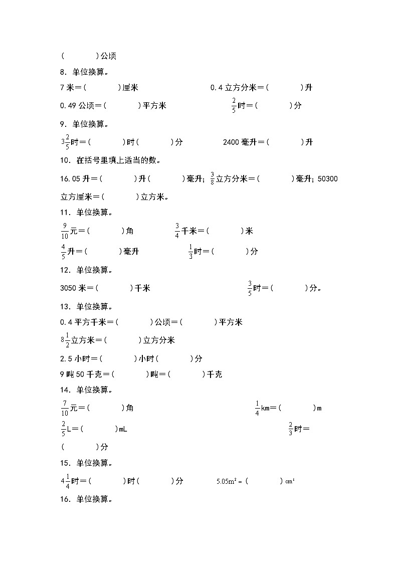 第一单元：分数乘法与单位换算专项练习-2023-2024学年六年级数学上册典型例题系列（原卷版）人教版第2页
