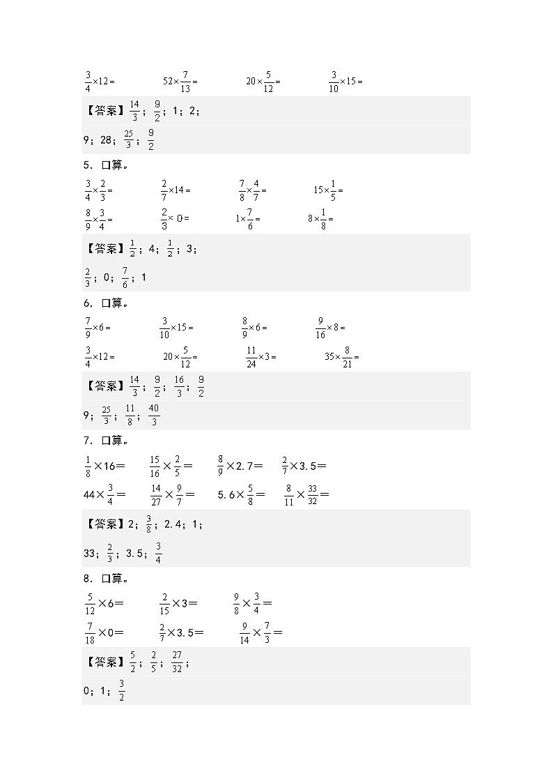 （专项练习篇）第一单元：分数乘法口算专项练习-2023-2024学年六年级数学上册典型例题系列（原卷版+解析版）人教版02