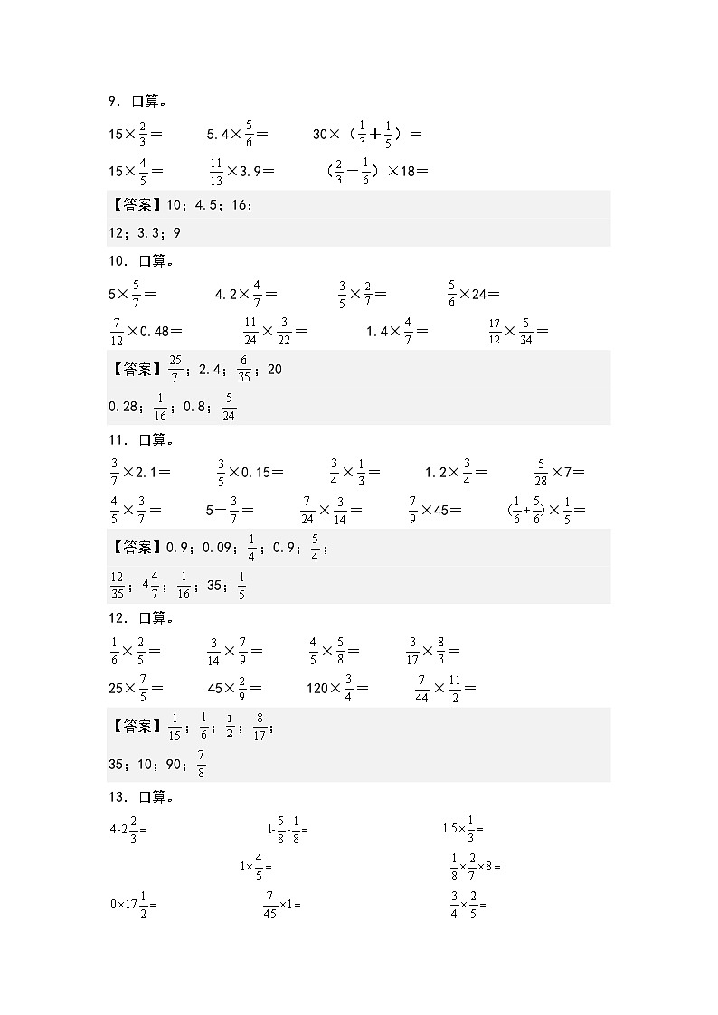 （专项练习篇）第一单元：分数乘法口算专项练习-2023-2024学年六年级数学上册典型例题系列（原卷版+解析版）人教版03
