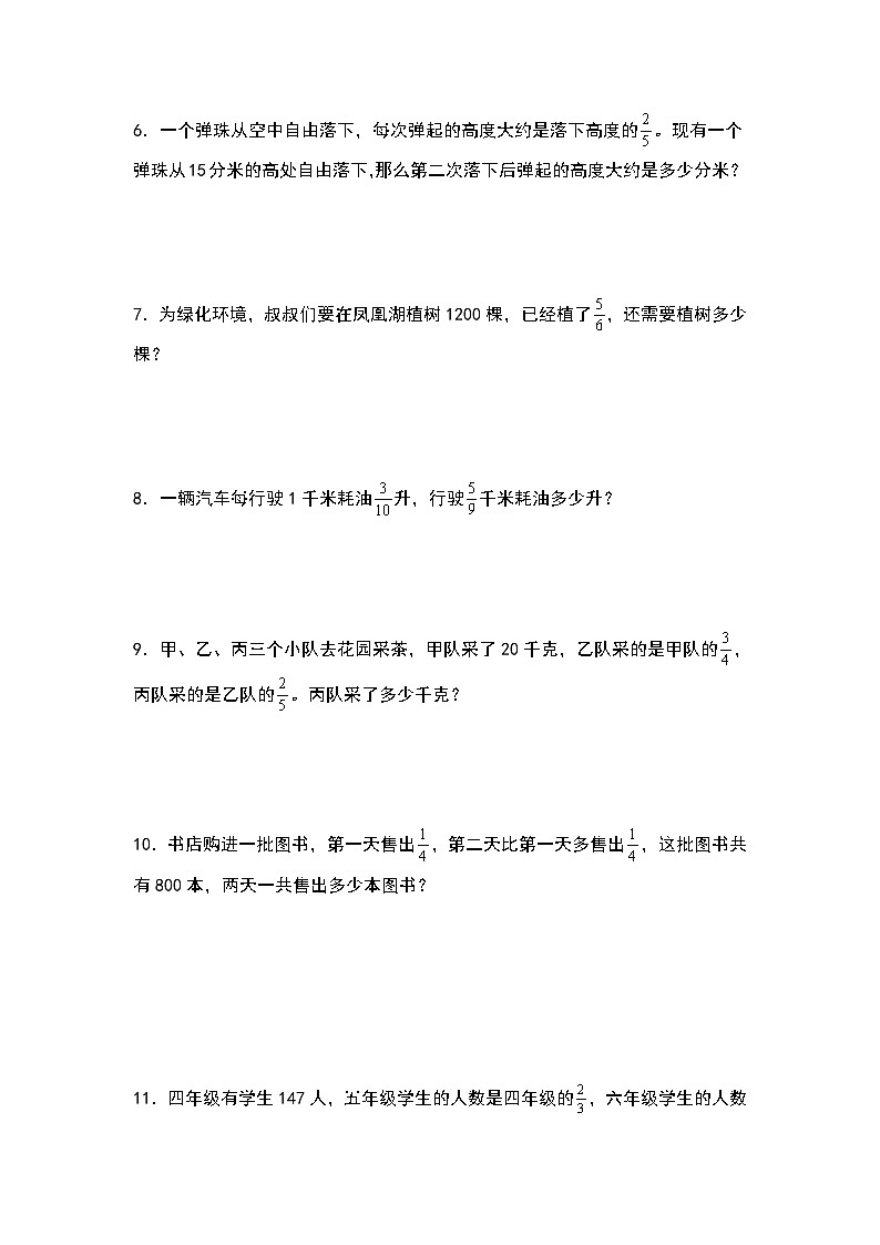 （专项练习篇）第一单元：分数乘法应用题基本题型专项练习-2023-2024学年六年级数学上册典型例题系列（原卷版+解析版）人教版02