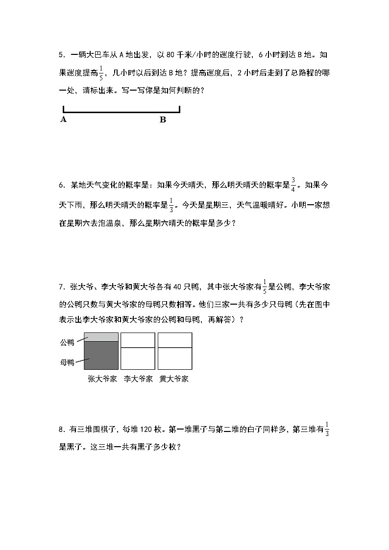 （专项练习篇）第一单元：分数乘法应用题拓展题型专项练习-2023-2024学年六年级数学上册典型例题系列（原卷版+解析版）人教版02