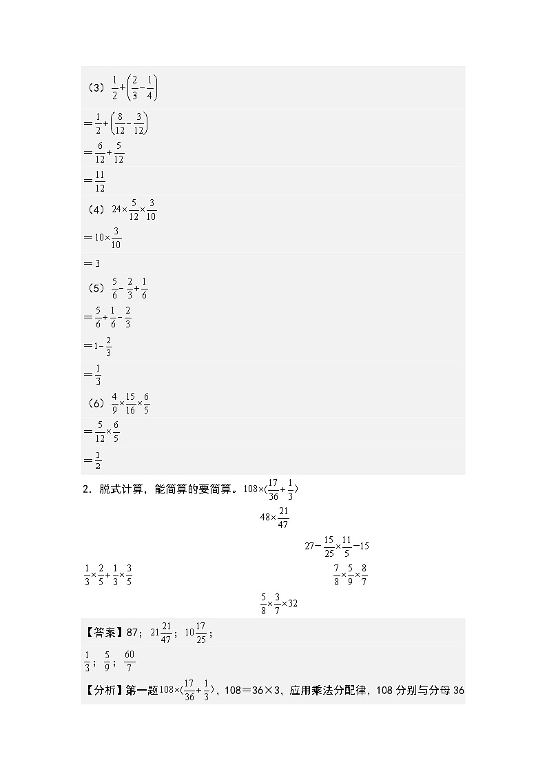 （专项练习篇）第一单元：分数乘法混合运算和简便计算专项练习-2023-2024学年六年级数学上册典型例题系列（原卷版+解析版）人教版02