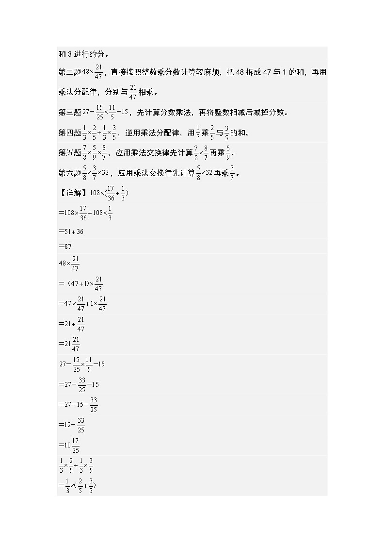 （专项练习篇）第一单元：分数乘法混合运算和简便计算专项练习-2023-2024学年六年级数学上册典型例题系列（原卷版+解析版）人教版03