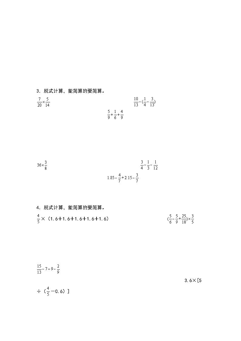 （专项练习篇）第一单元：分数乘法混合运算和简便计算专项练习-2023-2024学年六年级数学上册典型例题系列（原卷版+解析版）人教版02