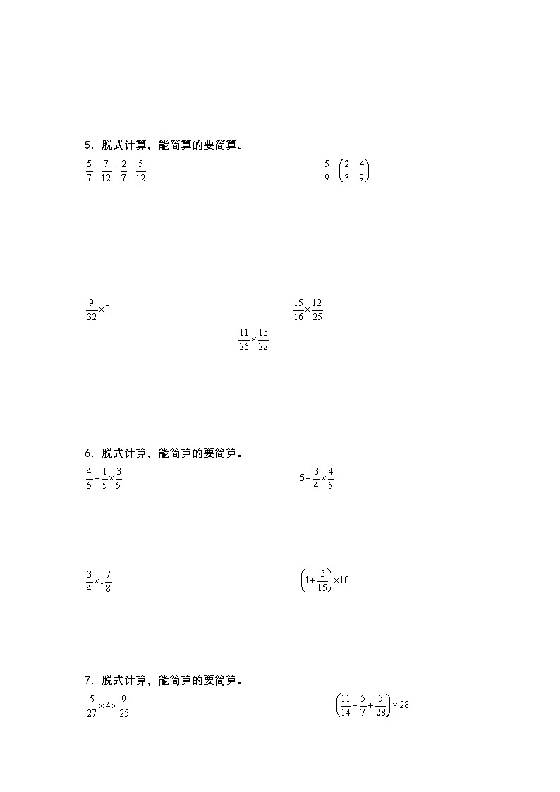 （专项练习篇）第一单元：分数乘法混合运算和简便计算专项练习-2023-2024学年六年级数学上册典型例题系列（原卷版+解析版）人教版03