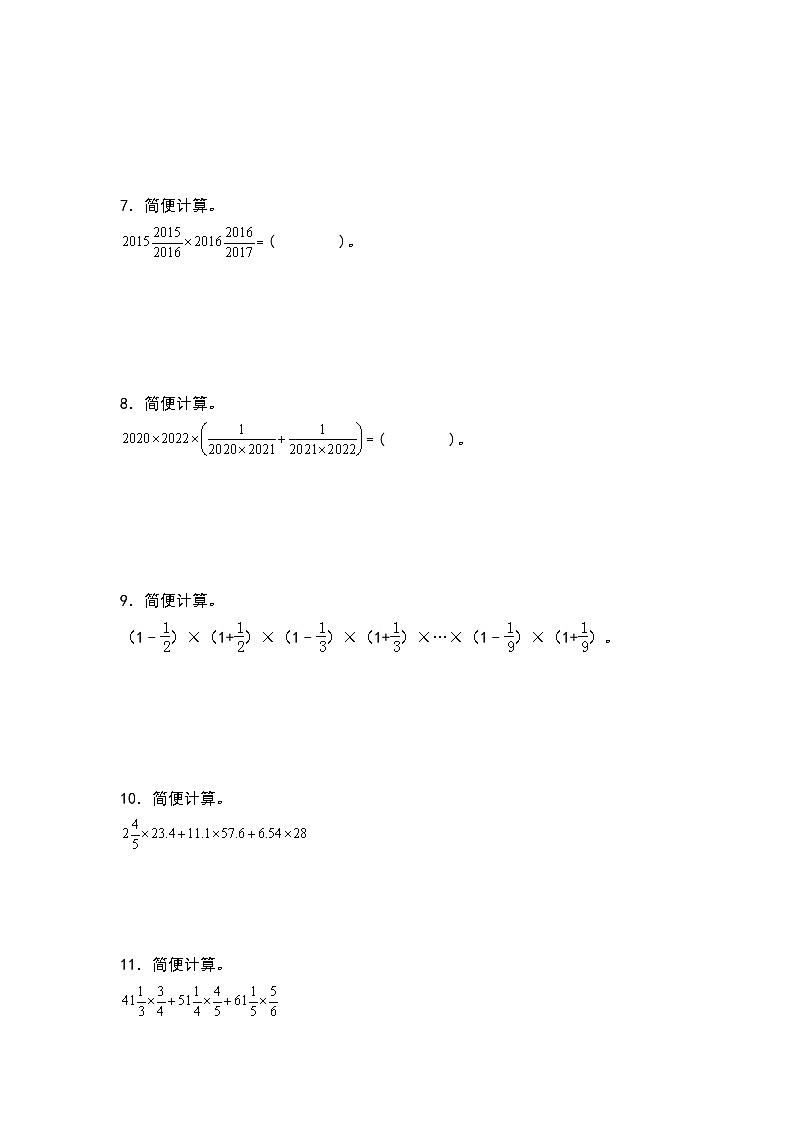 第一单元：分数乘法简便计算“拓展型”专项练习-2023-2024学年六年级数学上册典型例题系列（原卷版）人教版第3页