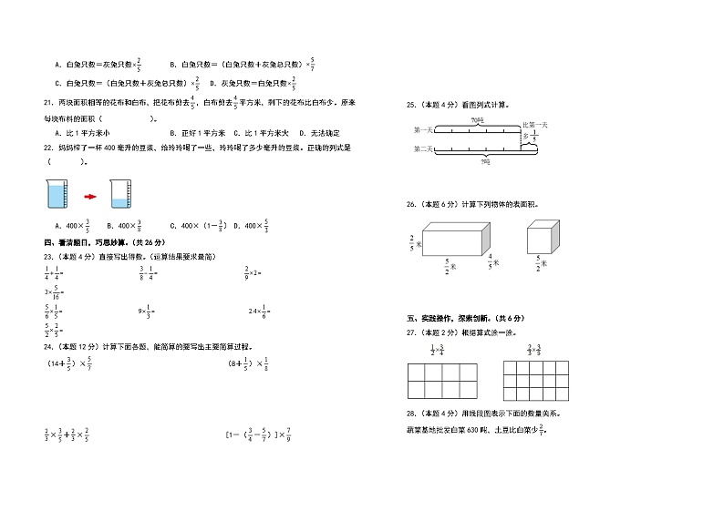 【A3原卷】第一单元分数乘法检测卷（B卷·提高卷二）-2023-2024学年六年级数学上册典型例题系列（A3卷）人教版第2页