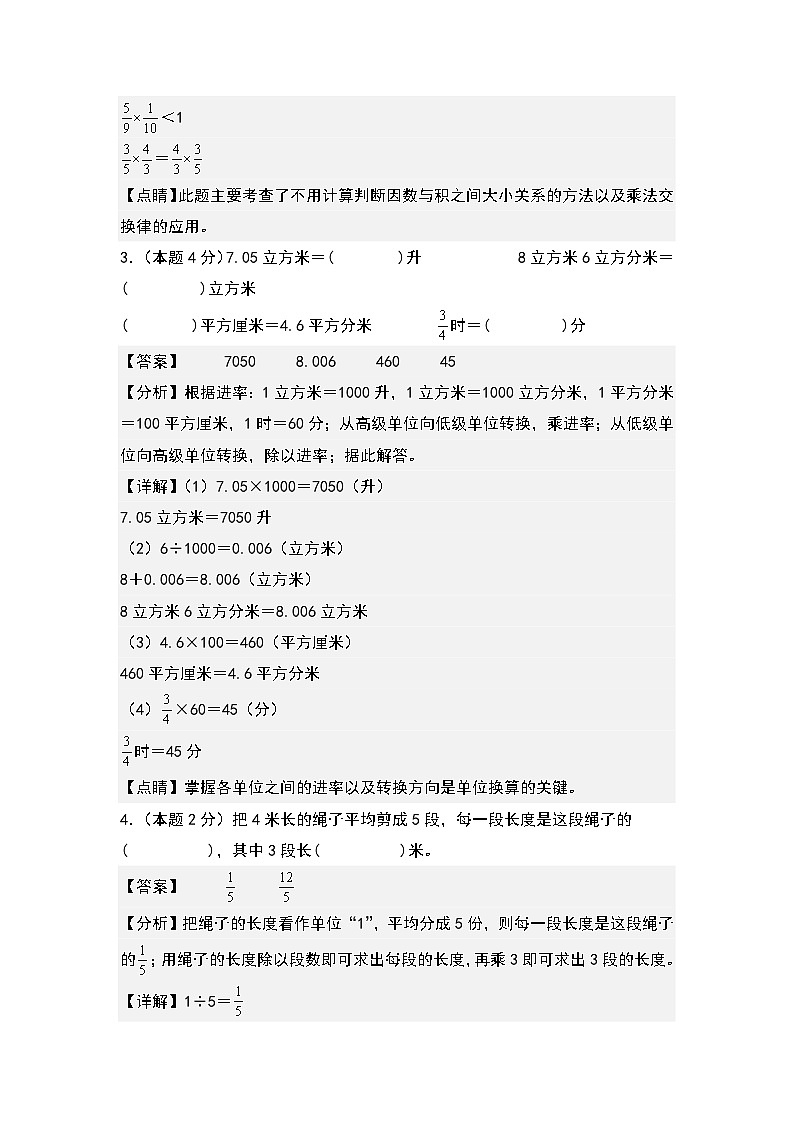【A4解析】第一单元分数乘法检测卷（B卷·提高卷二）-2023-2024学年六年级数学上册典型例题系列（A4卷）人教版第2页