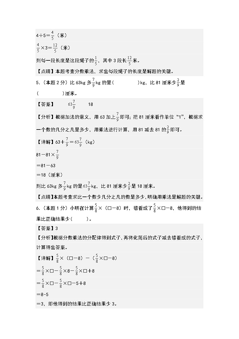 【A4解析】第一单元分数乘法检测卷（B卷·提高卷二）-2023-2024学年六年级数学上册典型例题系列（A4卷）人教版第3页