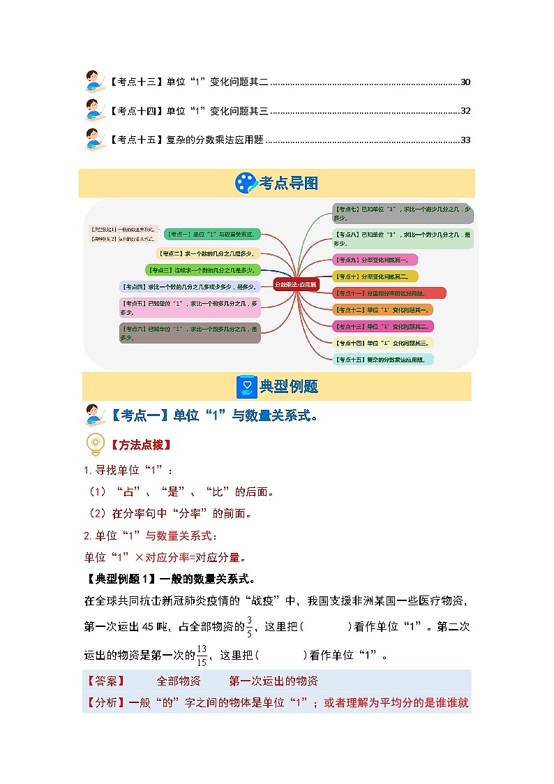 第一单元分数乘法·应用篇（十五大考点）-2023-2024学年六年级数学上册典型例题系列（解析版）人教版第3页