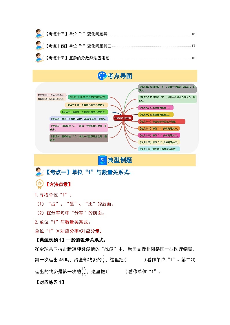 第一单元分数乘法·应用篇（十五大考点）-2023-2024学年六年级数学上册典型例题系列（原卷版）人教版第3页