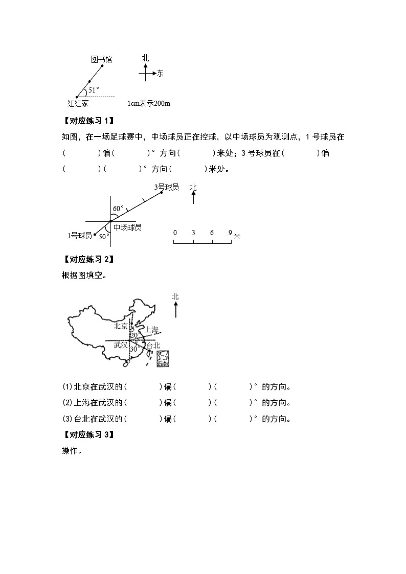 （典型例题篇）第二单元位置与方向（二）（四大考点）-2023-2024学年六年级数学上册典型例题系列（原卷版+解析版）人教版03