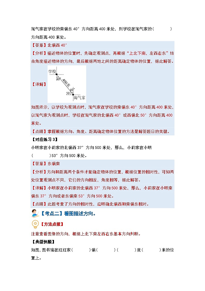 （典型例题篇）第二单元位置与方向（二）（四大考点）-2023-2024学年六年级数学上册典型例题系列（原卷版+解析版）人教版03