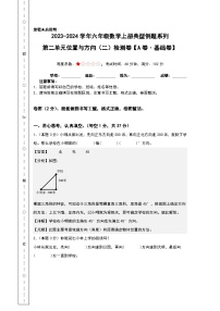 小学人教版2 位置与方向（二）课时作业