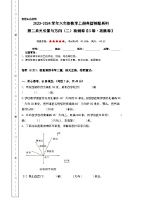 六年级上册2 位置与方向（二）测试题