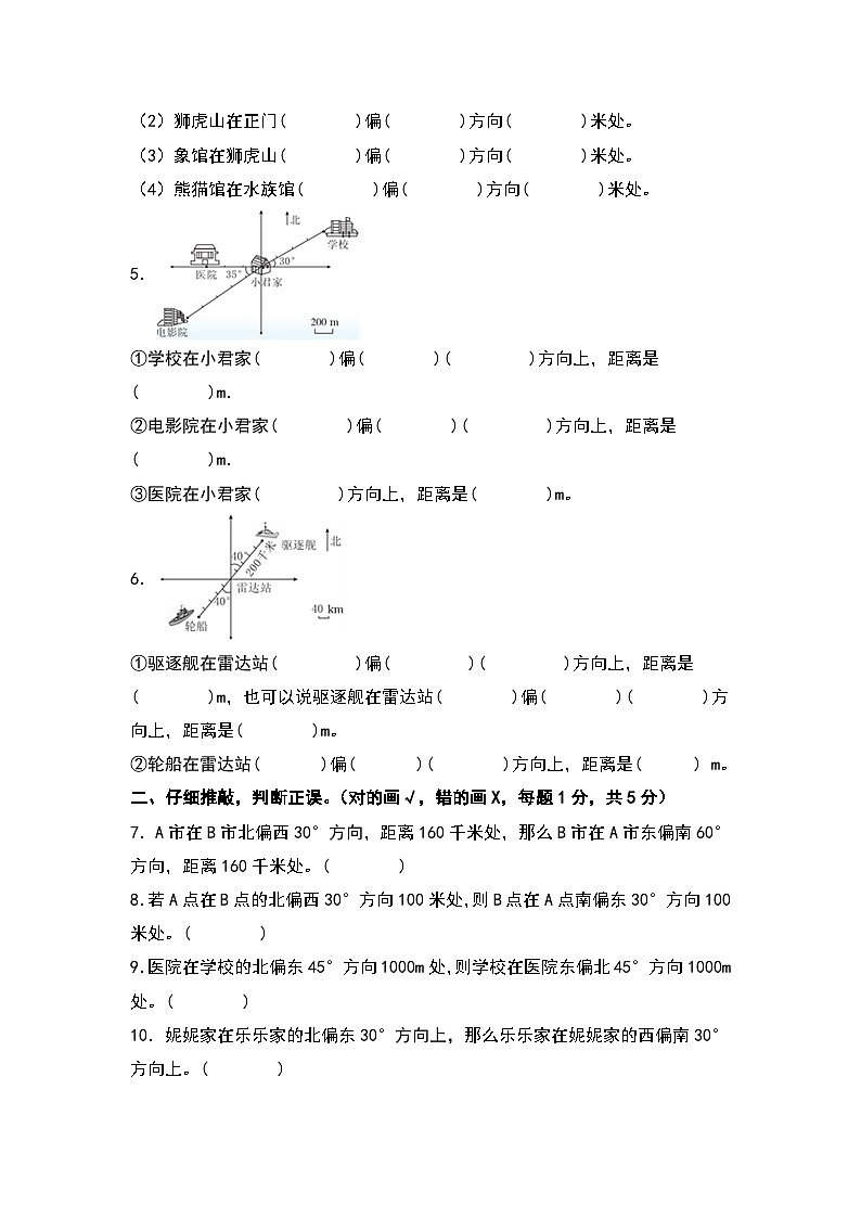 （分层试卷篇）第二单元位置与方向（二）检测卷（C卷·拓展卷）-2023-2024学年六年级数学上册典型例题系列（A3+A4+解析卷）人教版02