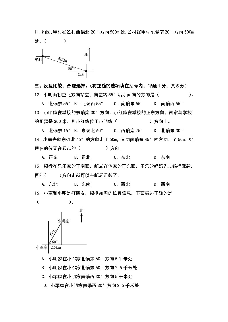 （分层试卷篇）第二单元位置与方向（二）检测卷（C卷·拓展卷）-2023-2024学年六年级数学上册典型例题系列（A3+A4+解析卷）人教版03