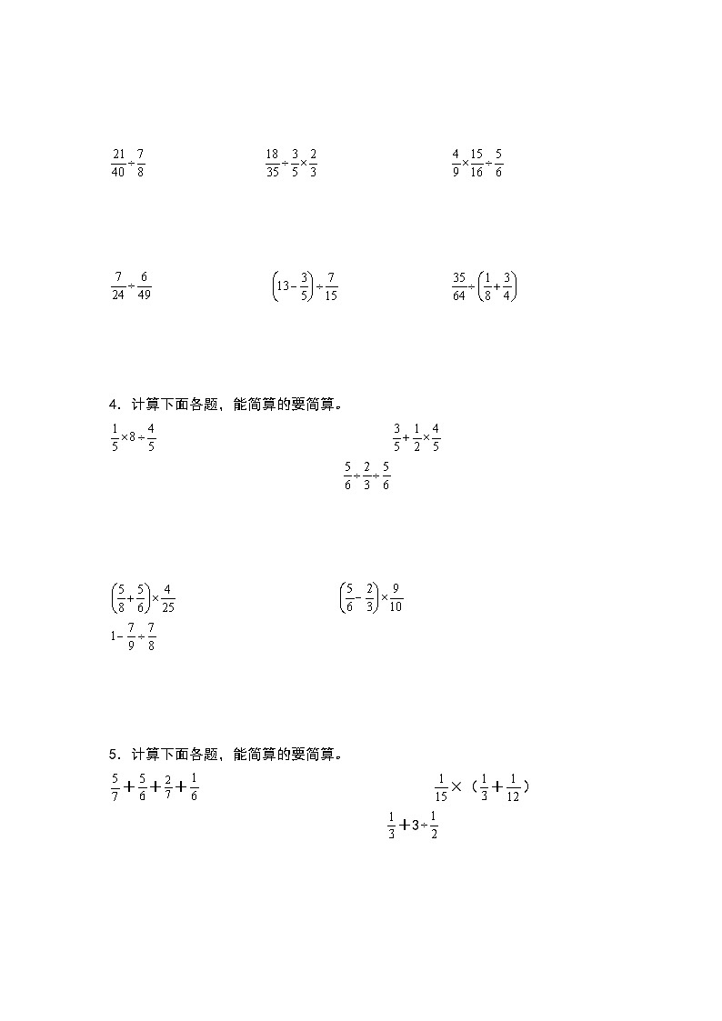 （专项练习篇）第三单元：分数除法四则混合运算和简便计算“基础型”专项练习-2023-2024学年六年级数学上册典型例题系列（原卷版+解析版）人教版02
