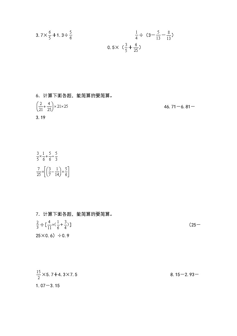 （专项练习篇）第三单元：分数除法四则混合运算和简便计算“基础型”专项练习-2023-2024学年六年级数学上册典型例题系列（原卷版+解析版）人教版03