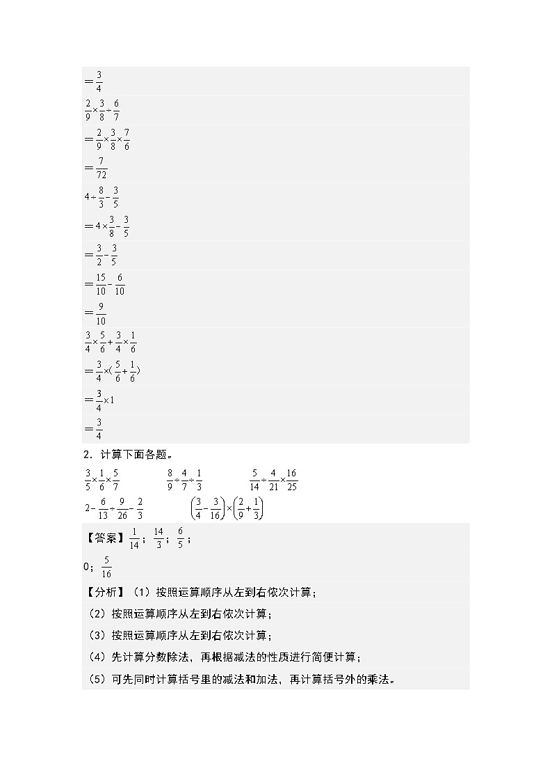 （专项练习篇）第三单元：分数除法四则混合运算和简便计算“基础型”专项练习-2023-2024学年六年级数学上册典型例题系列（原卷版+解析版）人教版02