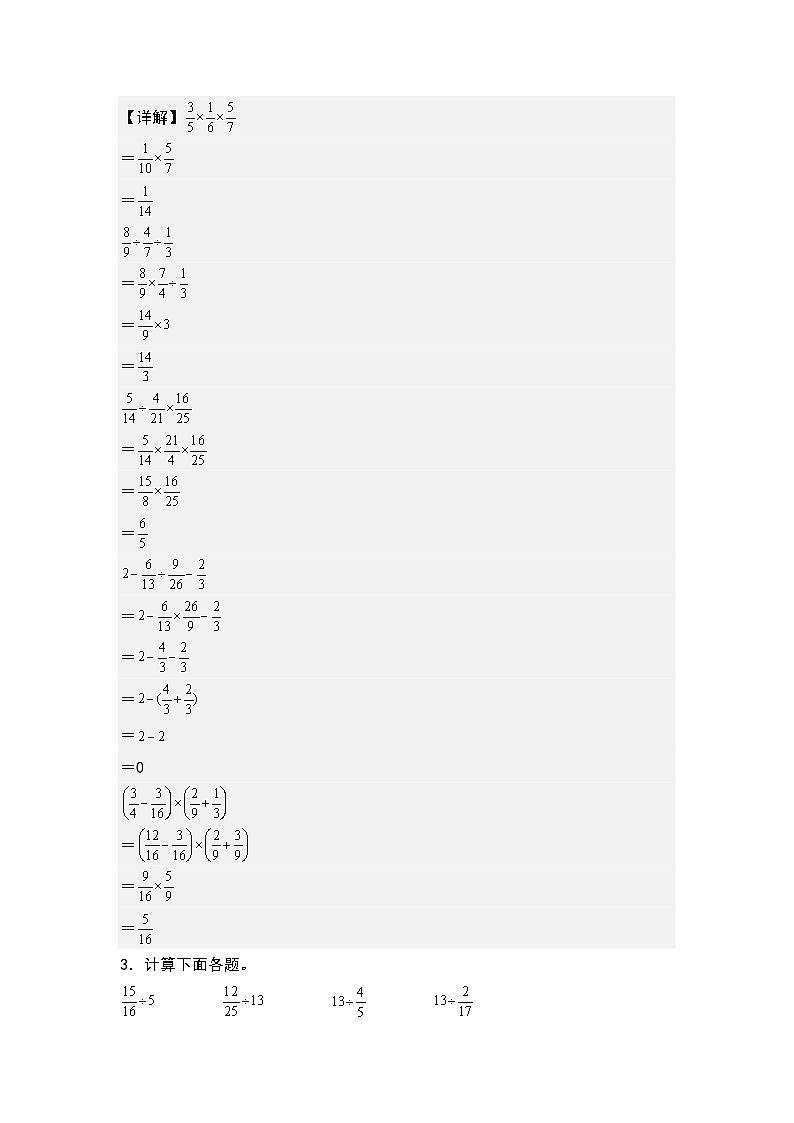 （专项练习篇）第三单元：分数除法四则混合运算和简便计算“基础型”专项练习-2023-2024学年六年级数学上册典型例题系列（原卷版+解析版）人教版03